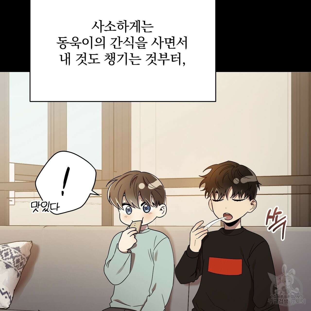 일기예보적 연애 38화 105