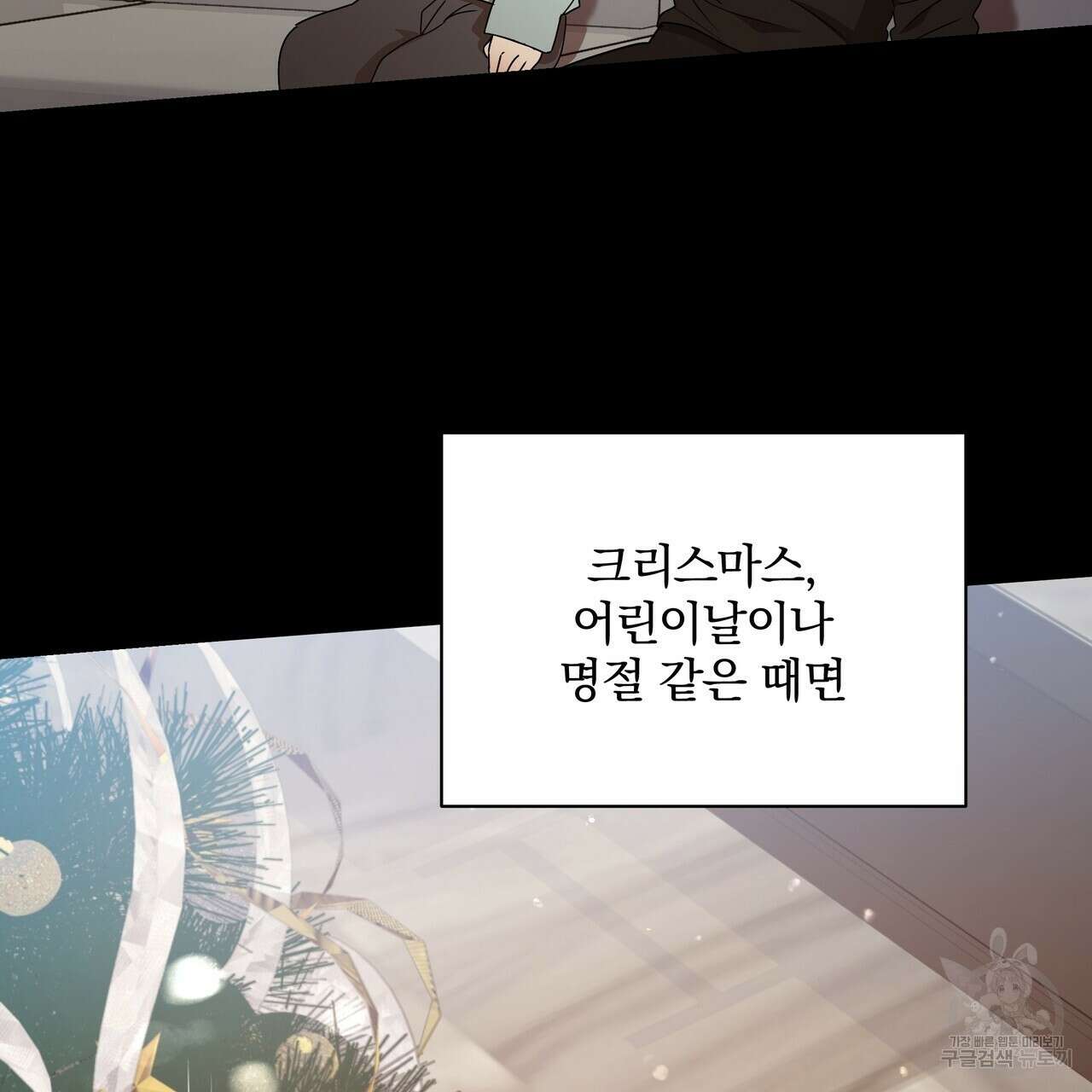 일기예보적 연애 38화 106