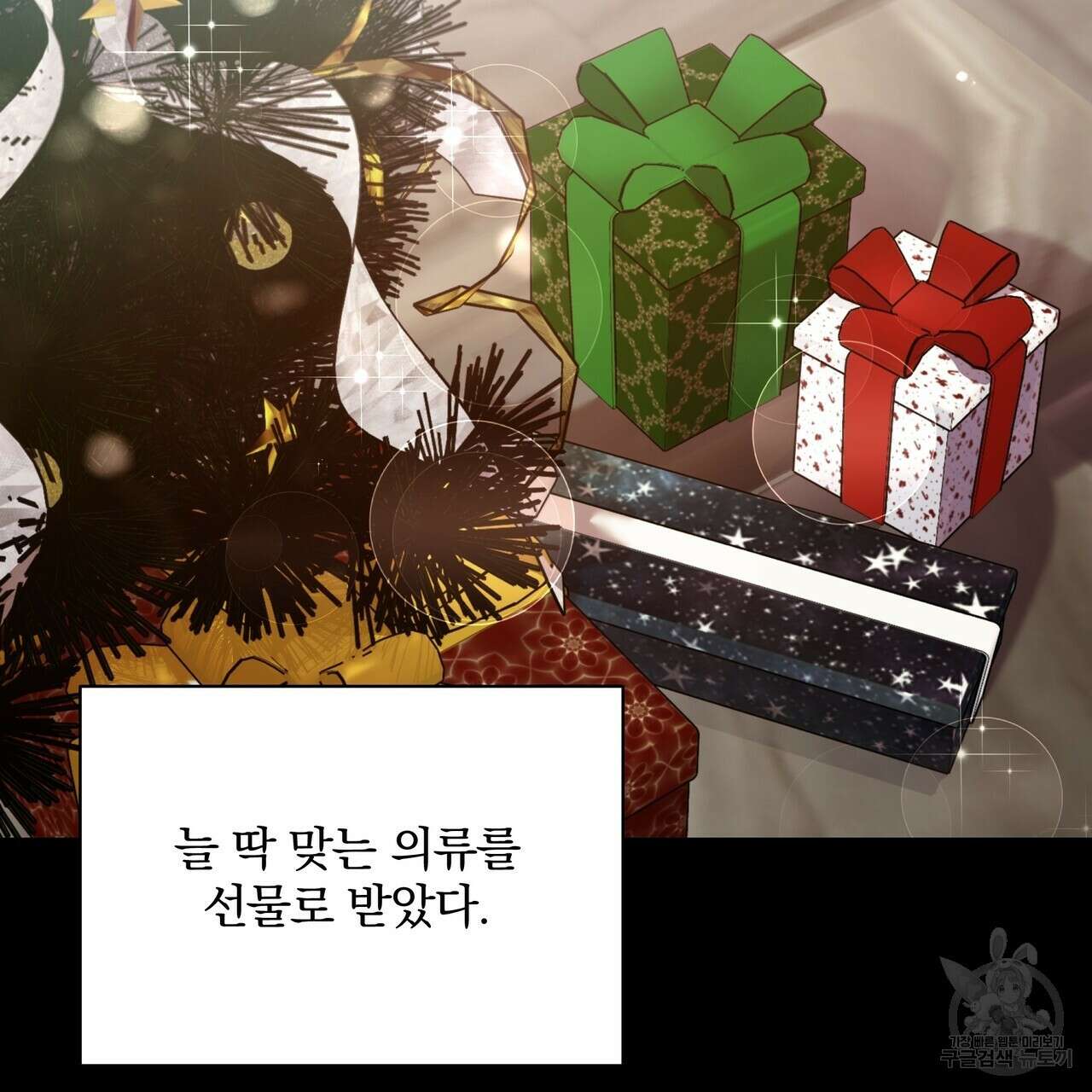 일기예보적 연애 38화 107