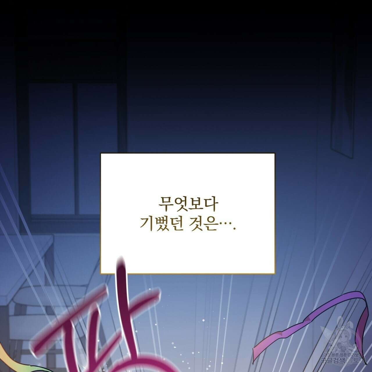 일기예보적 연애 38화 108