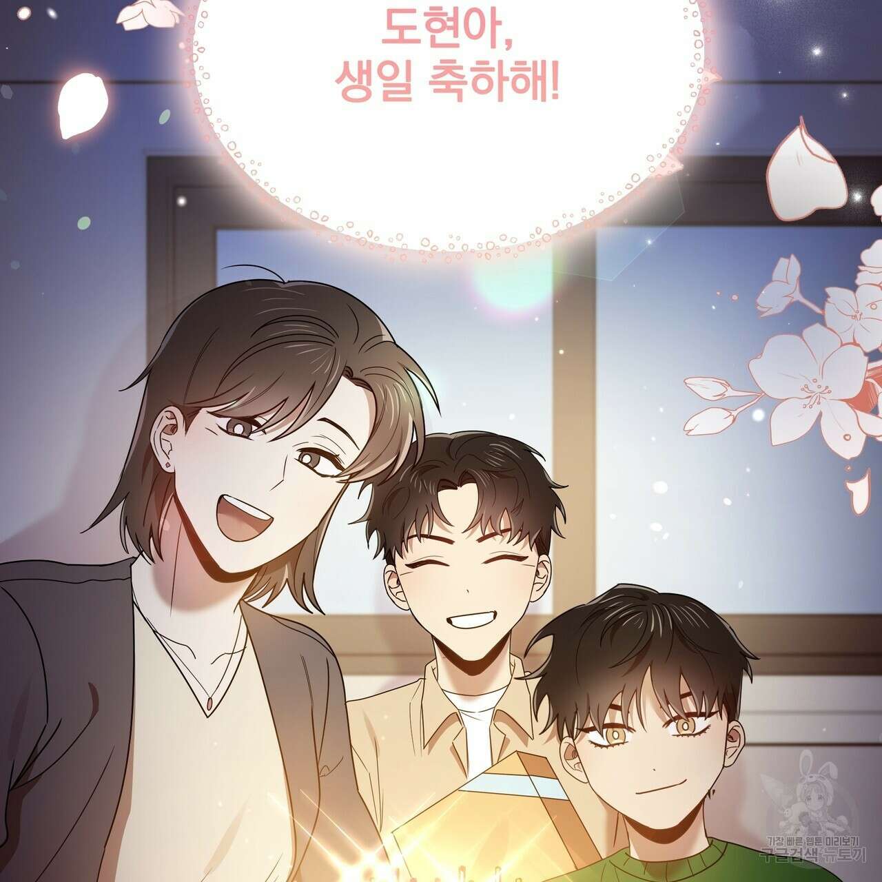 일기예보적 연애 38화 111