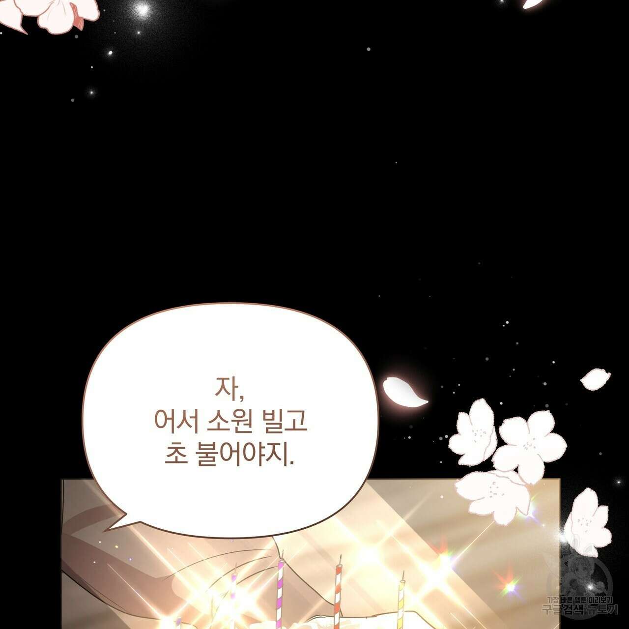 일기예보적 연애 38화 113