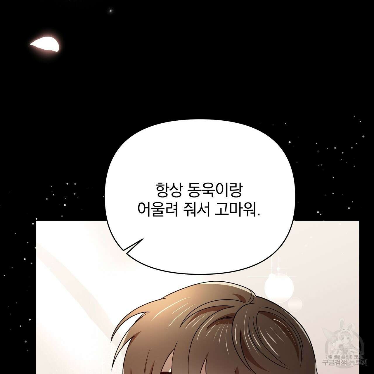 일기예보적 연애 38화 115