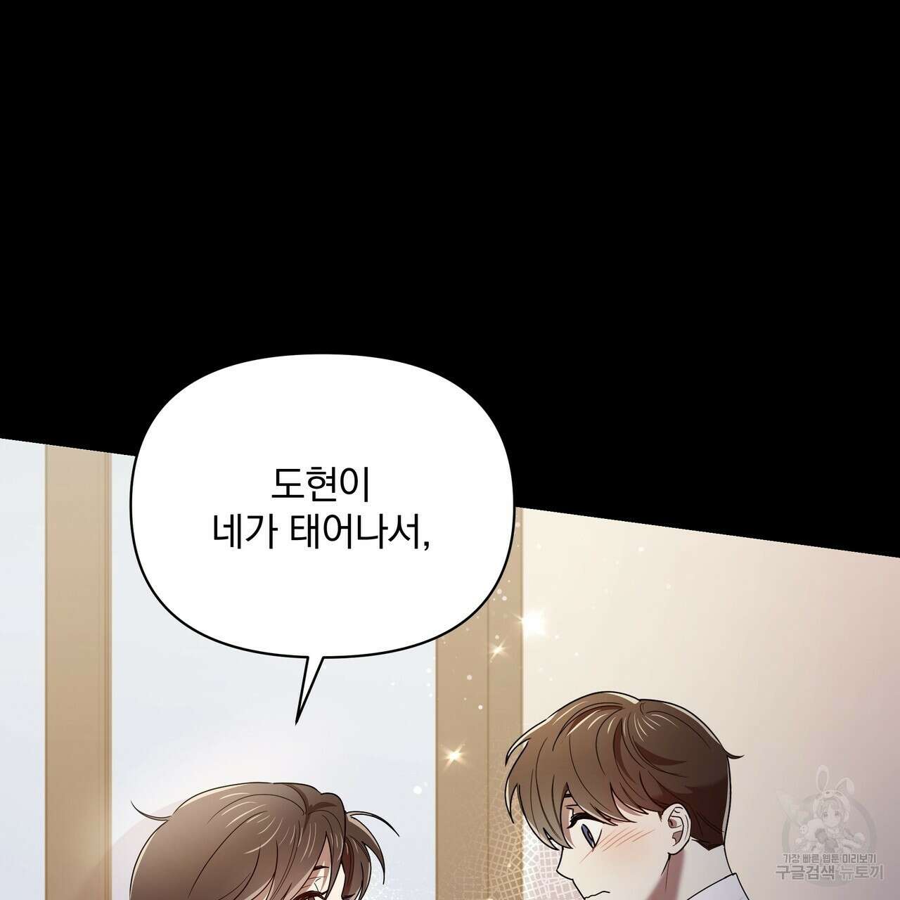 일기예보적 연애 38화 117