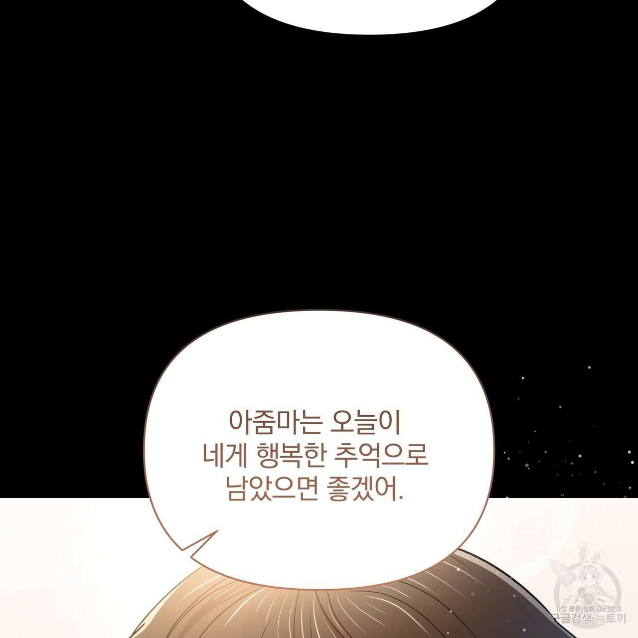 일기예보적 연애 38화 119
