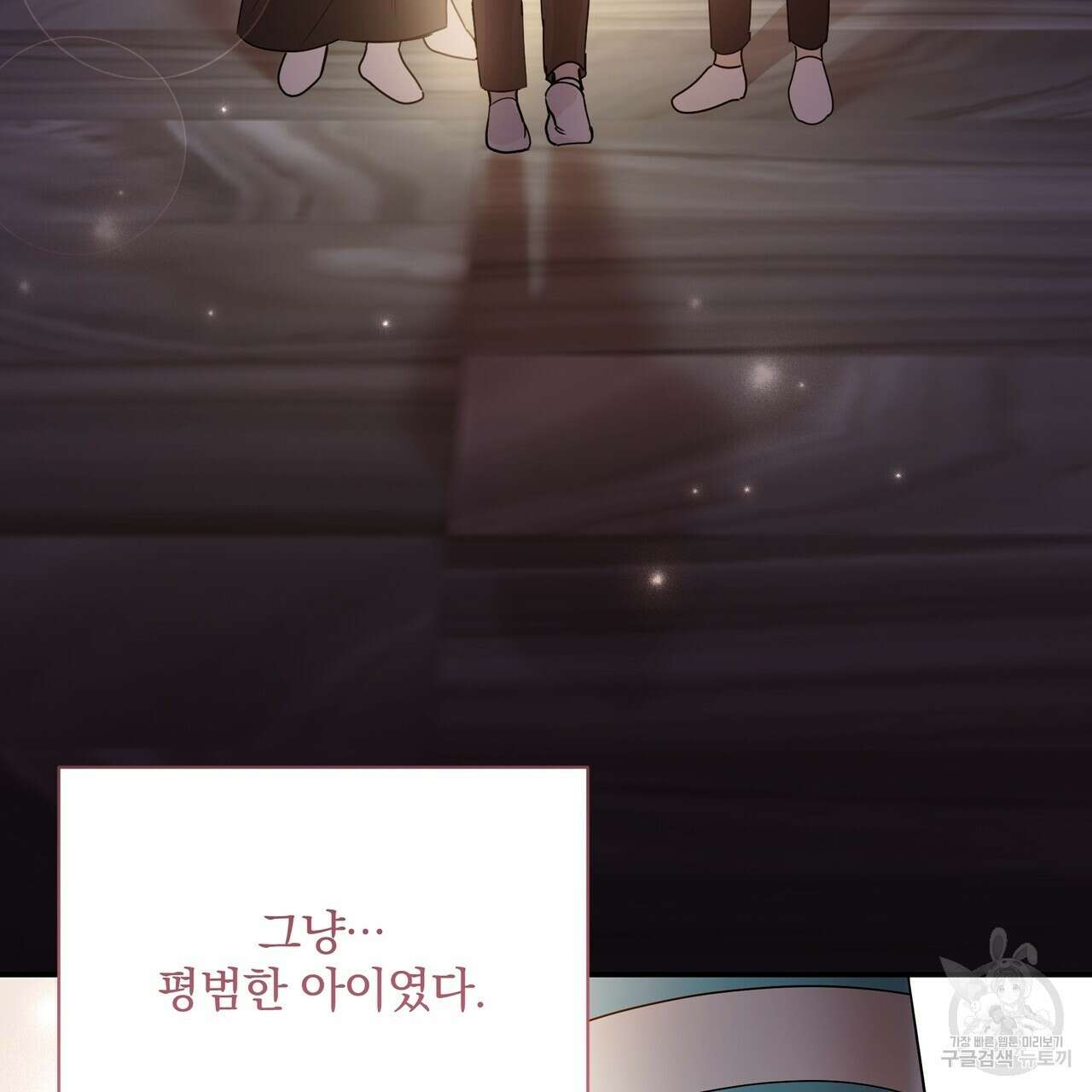일기예보적 연애 38화 124