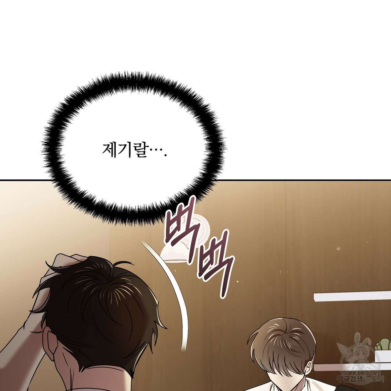 일기예보적 연애 38화 132