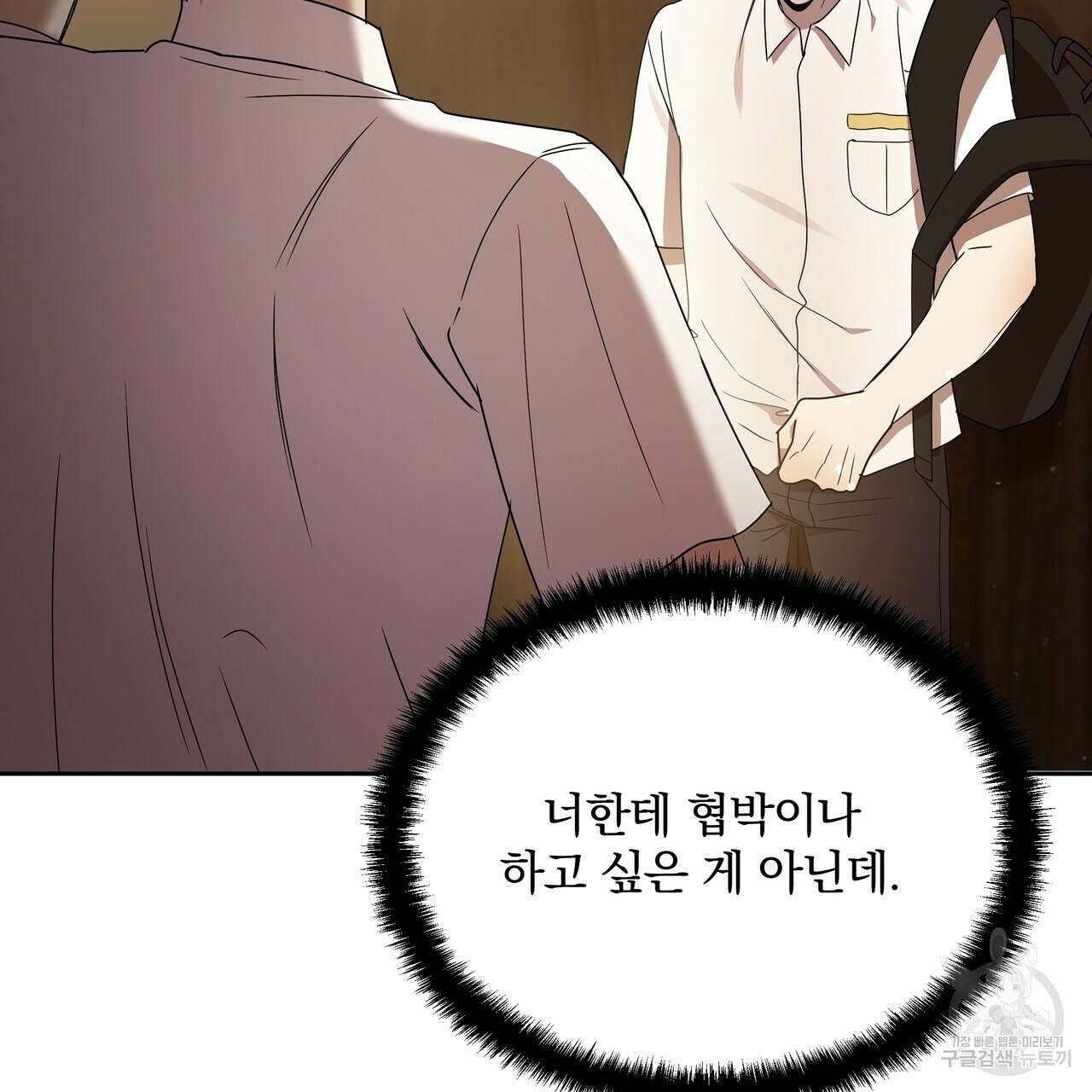 일기예보적 연애 38화 133