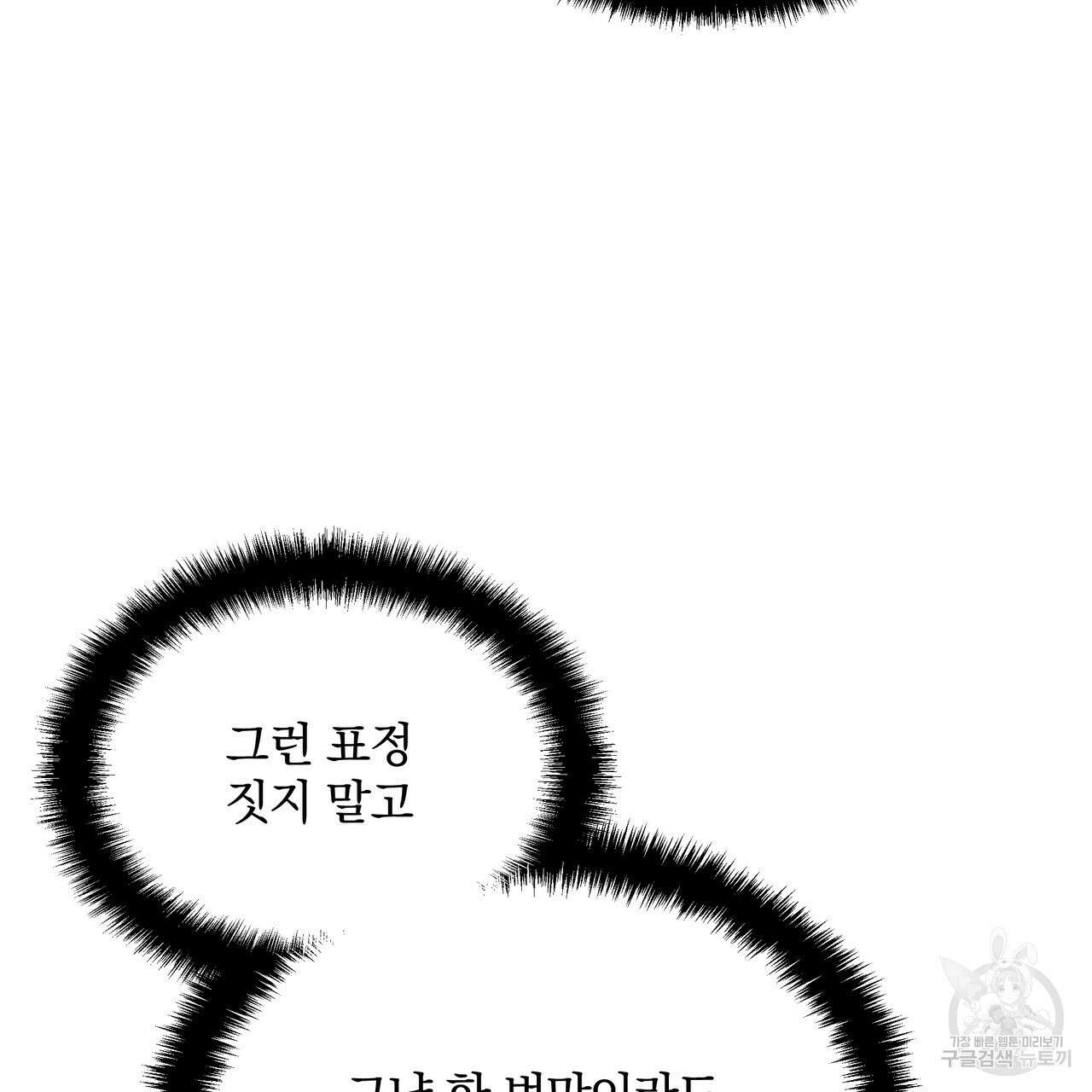 일기예보적 연애 38화 134