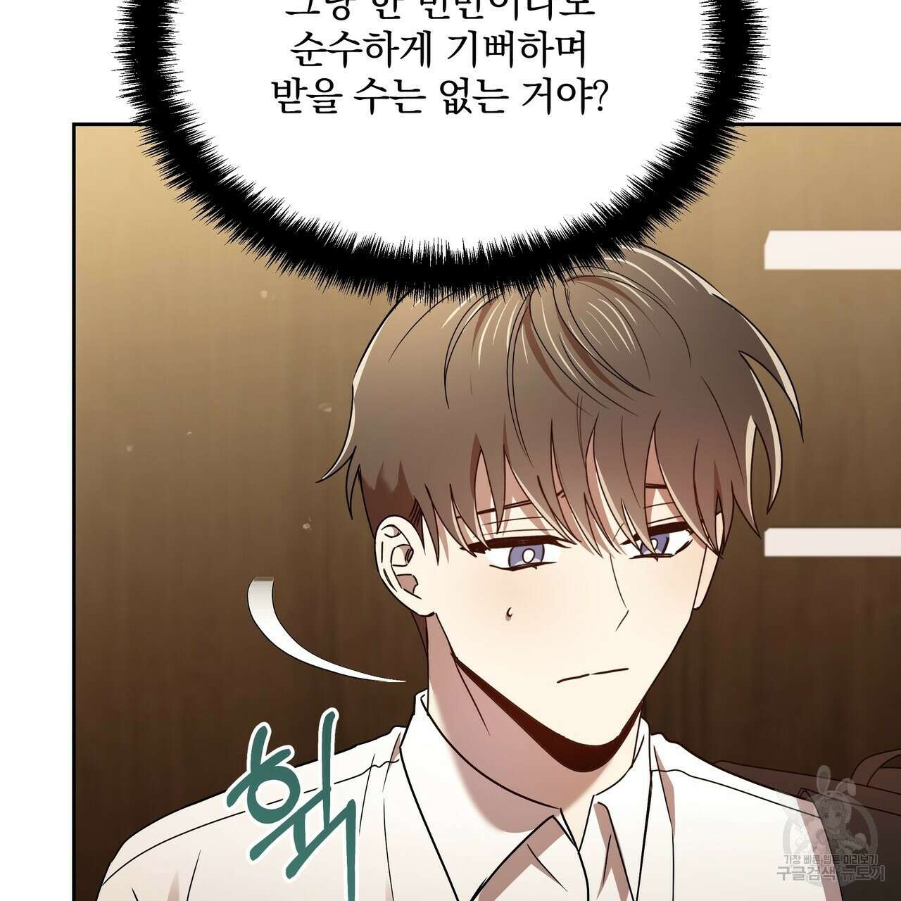 일기예보적 연애 38화 135