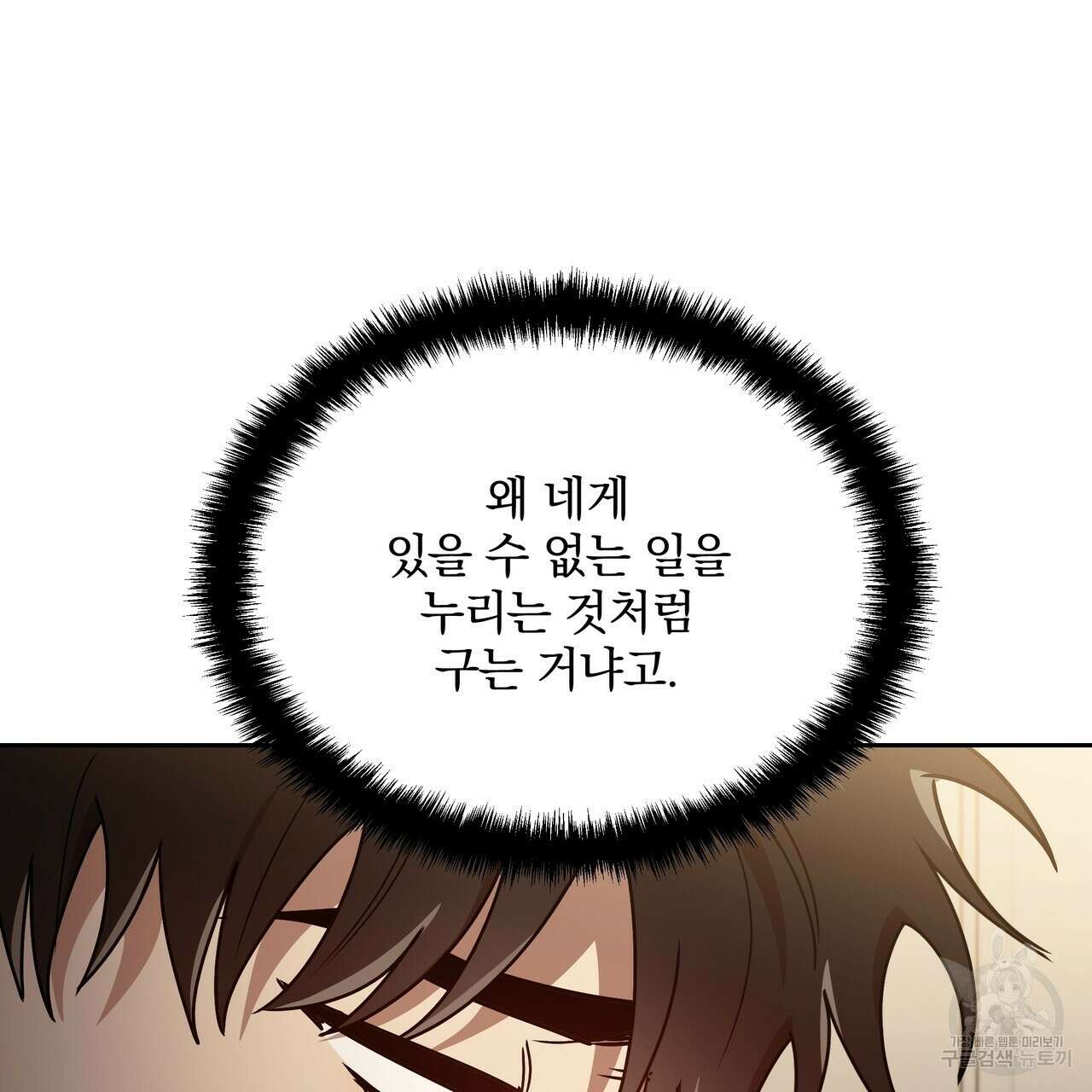 일기예보적 연애 38화 137