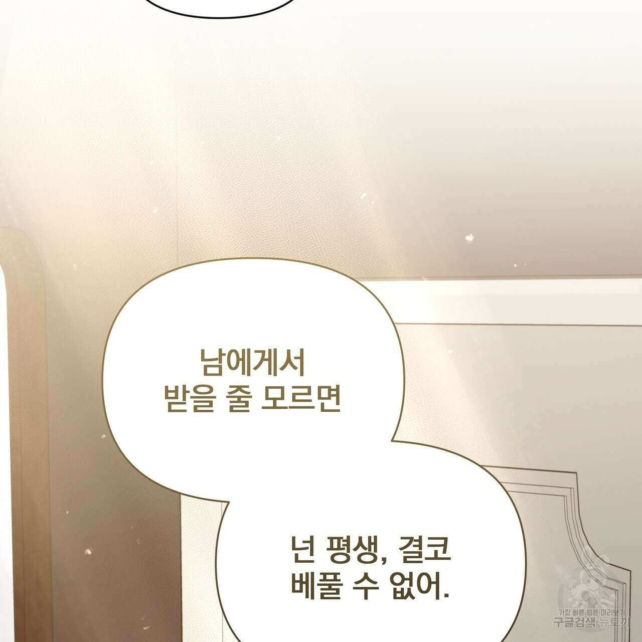 일기예보적 연애 38화 142