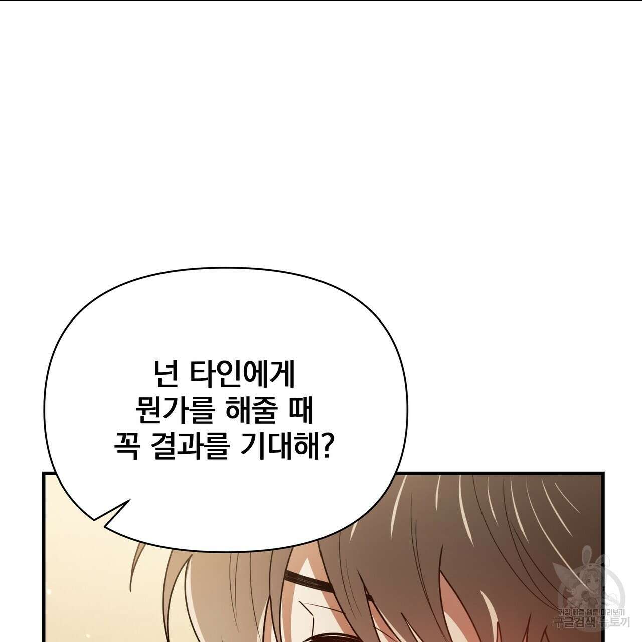 일기예보적 연애 38화 145