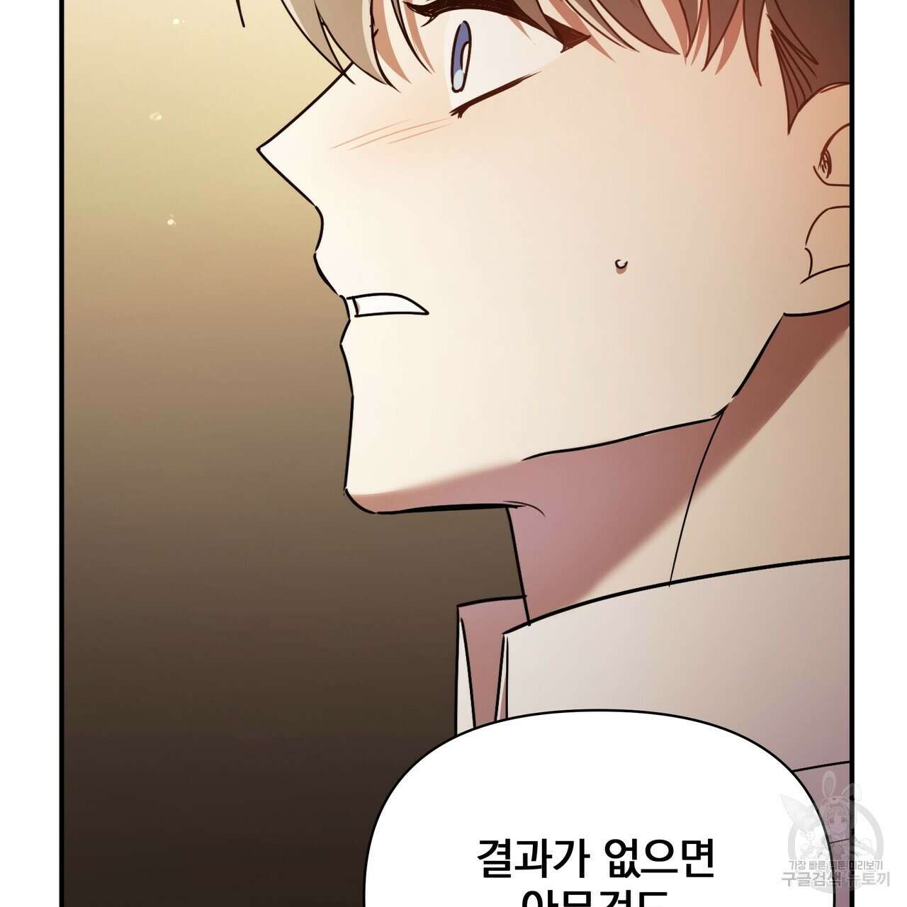 일기예보적 연애 38화 146