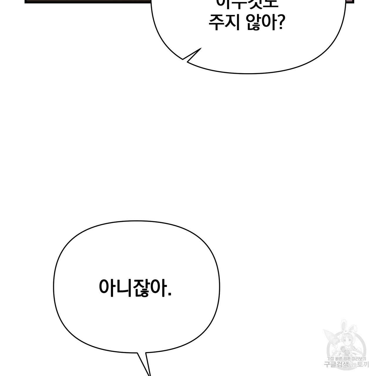 일기예보적 연애 38화 147