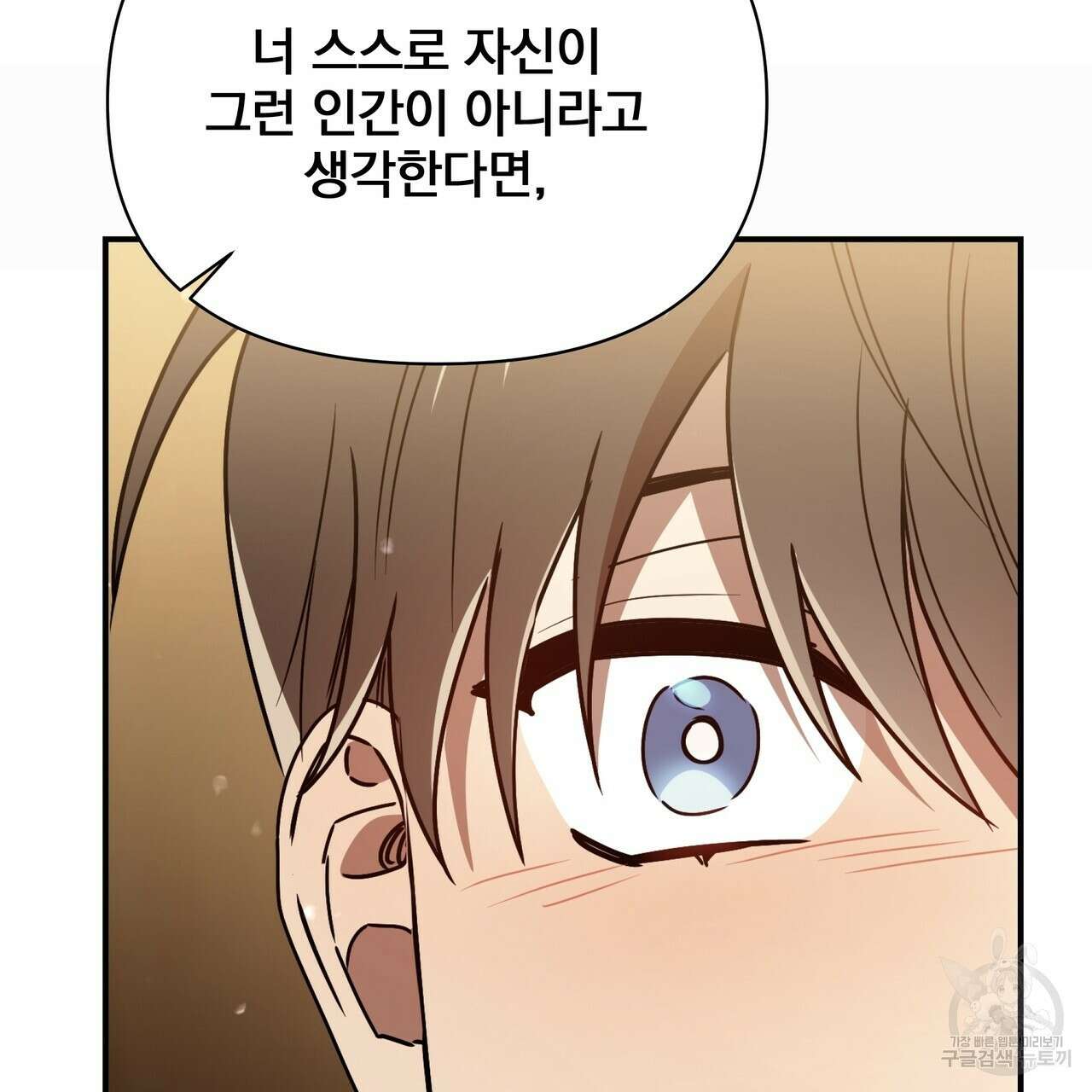 일기예보적 연애 38화 150