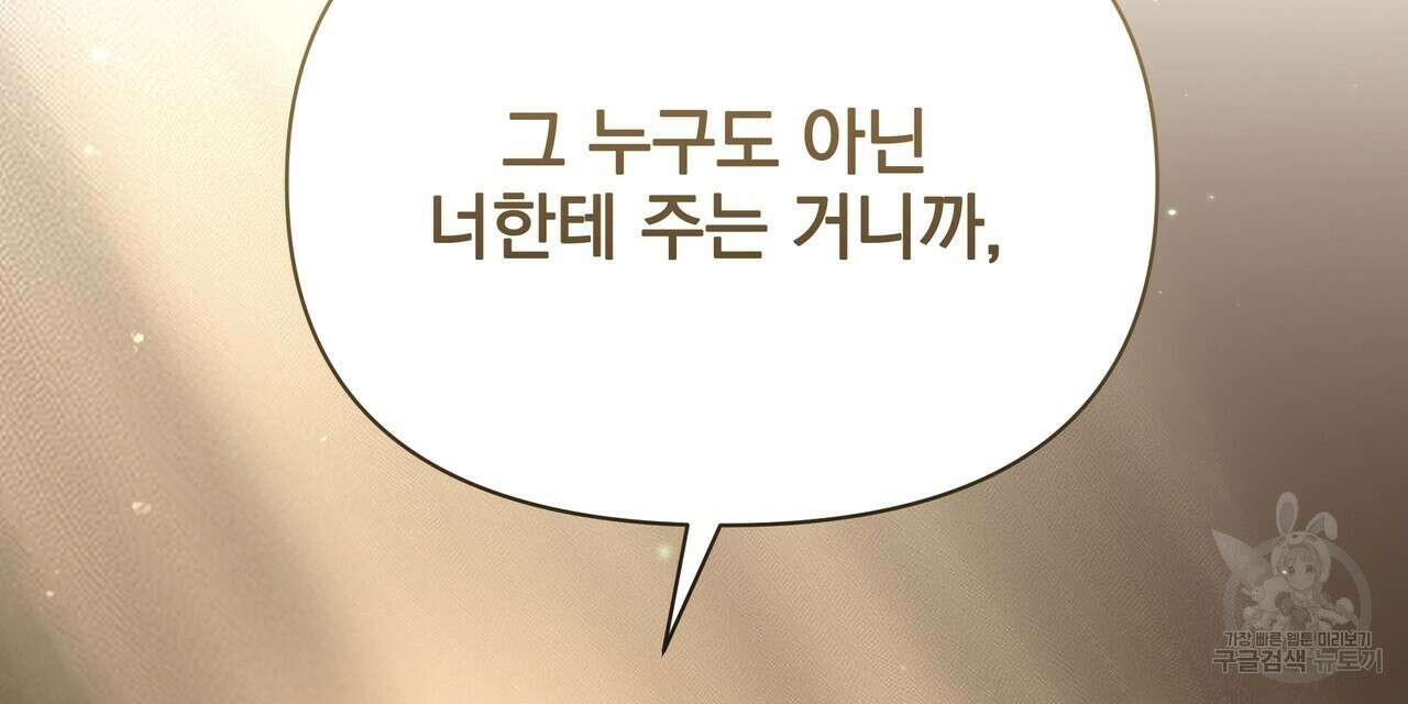 일기예보적 연애 38화 152