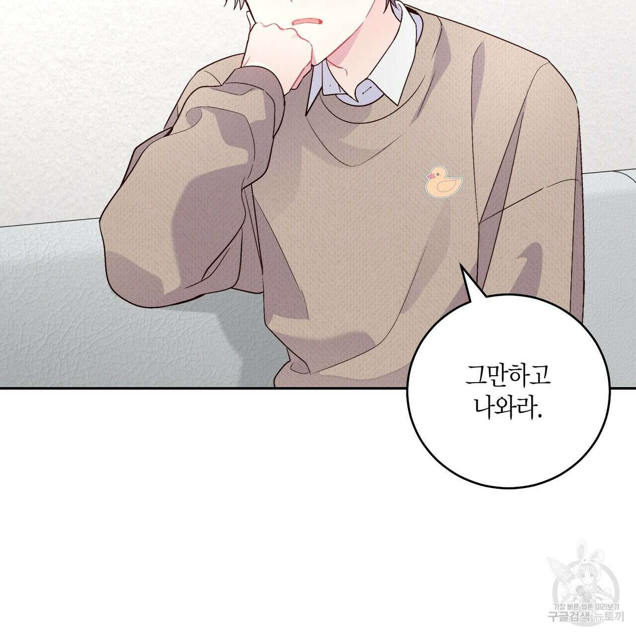 메리 마블링 23화 2
