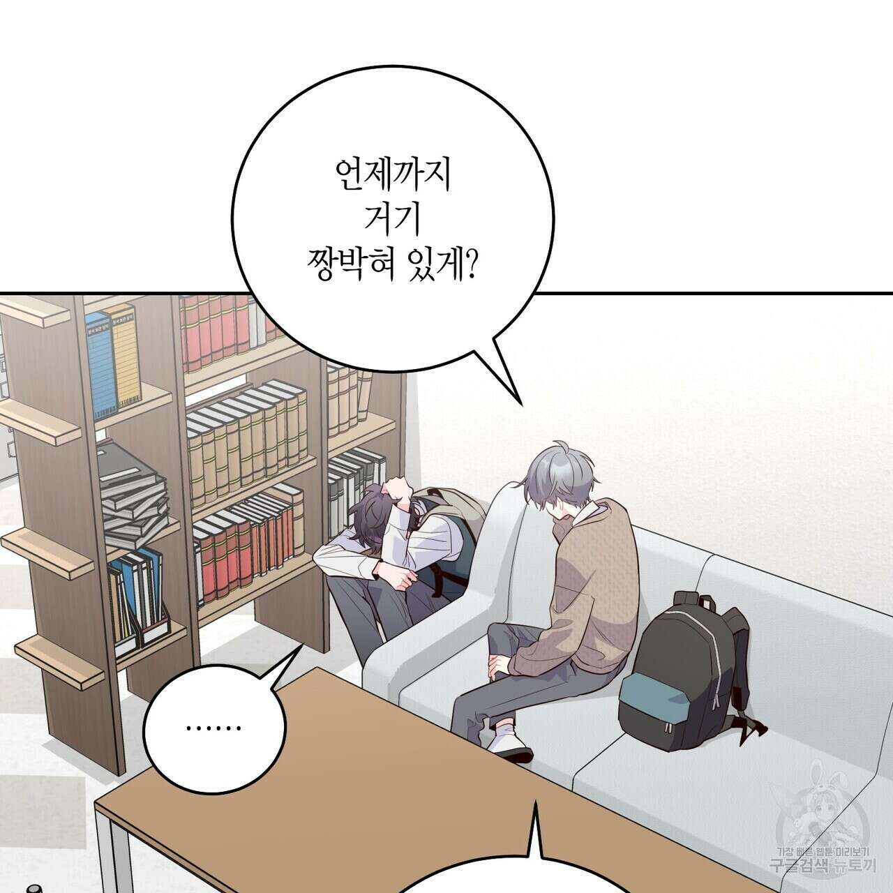 메리 마블링 23화 3