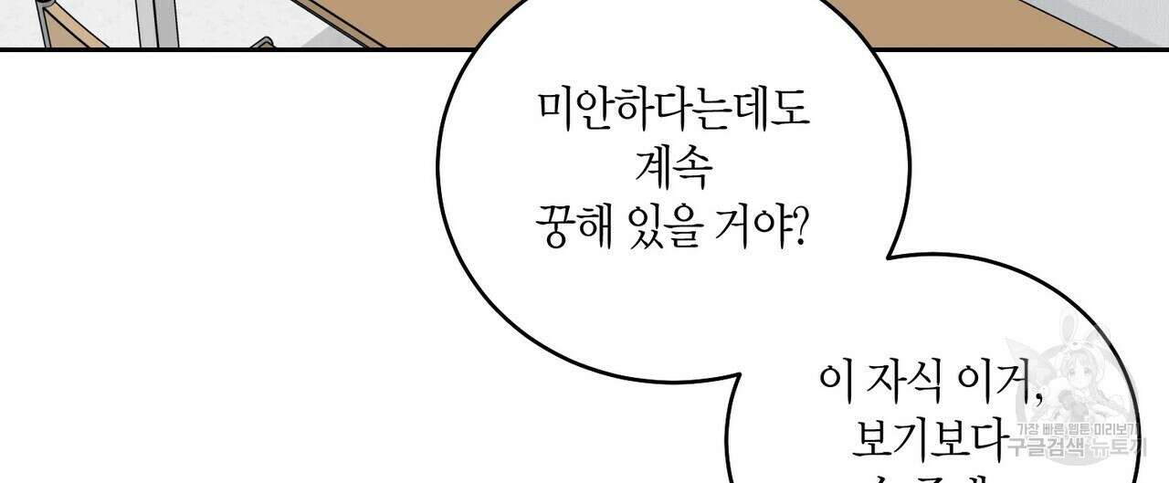 메리 마블링 23화 4