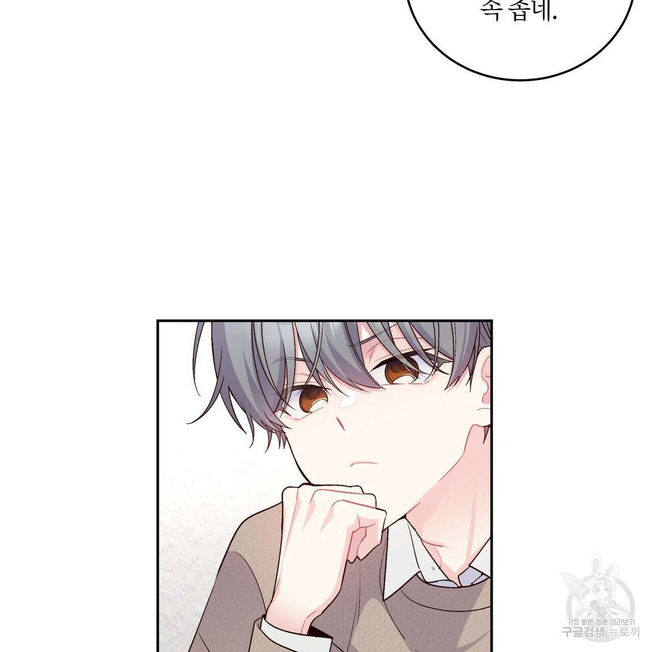 메리 마블링 23화 5