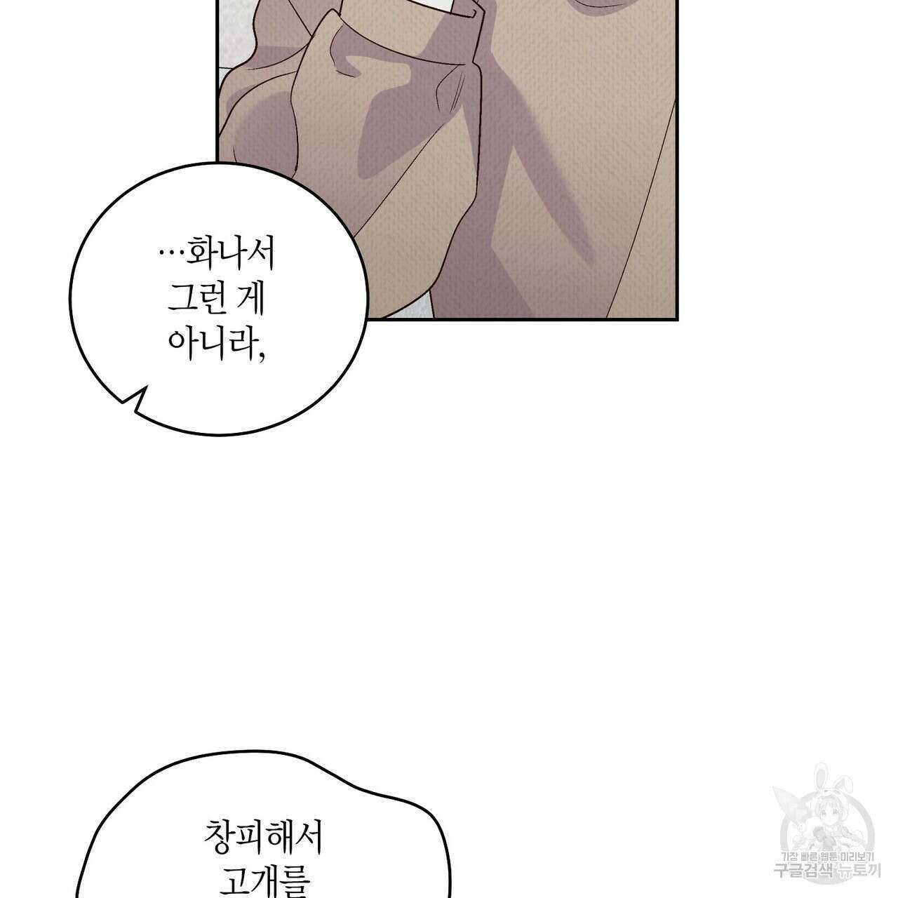 메리 마블링 23화 6