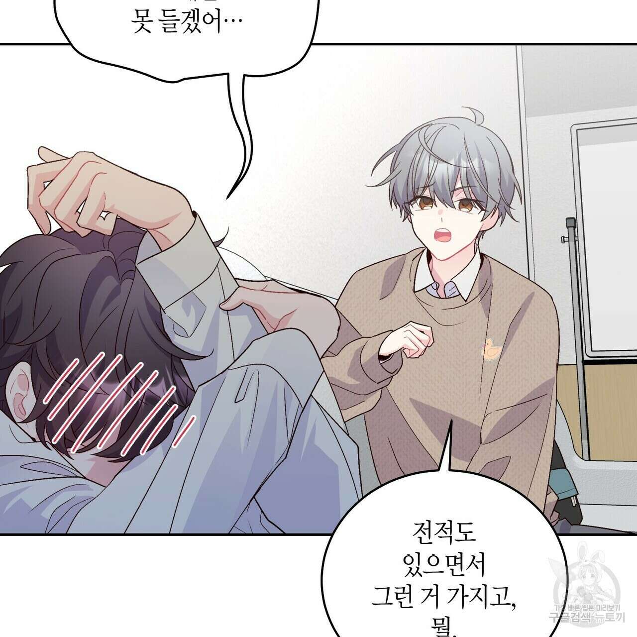 메리 마블링 23화 7