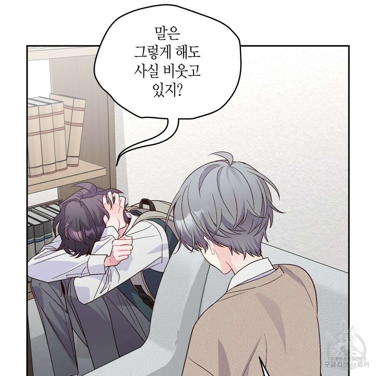 메리 마블링 23화 9