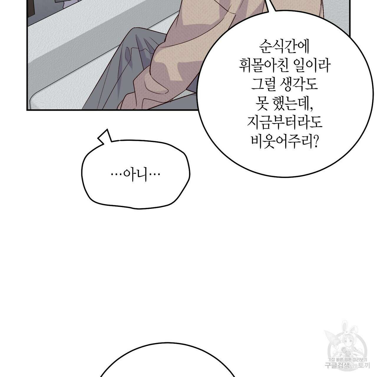메리 마블링 23화 10