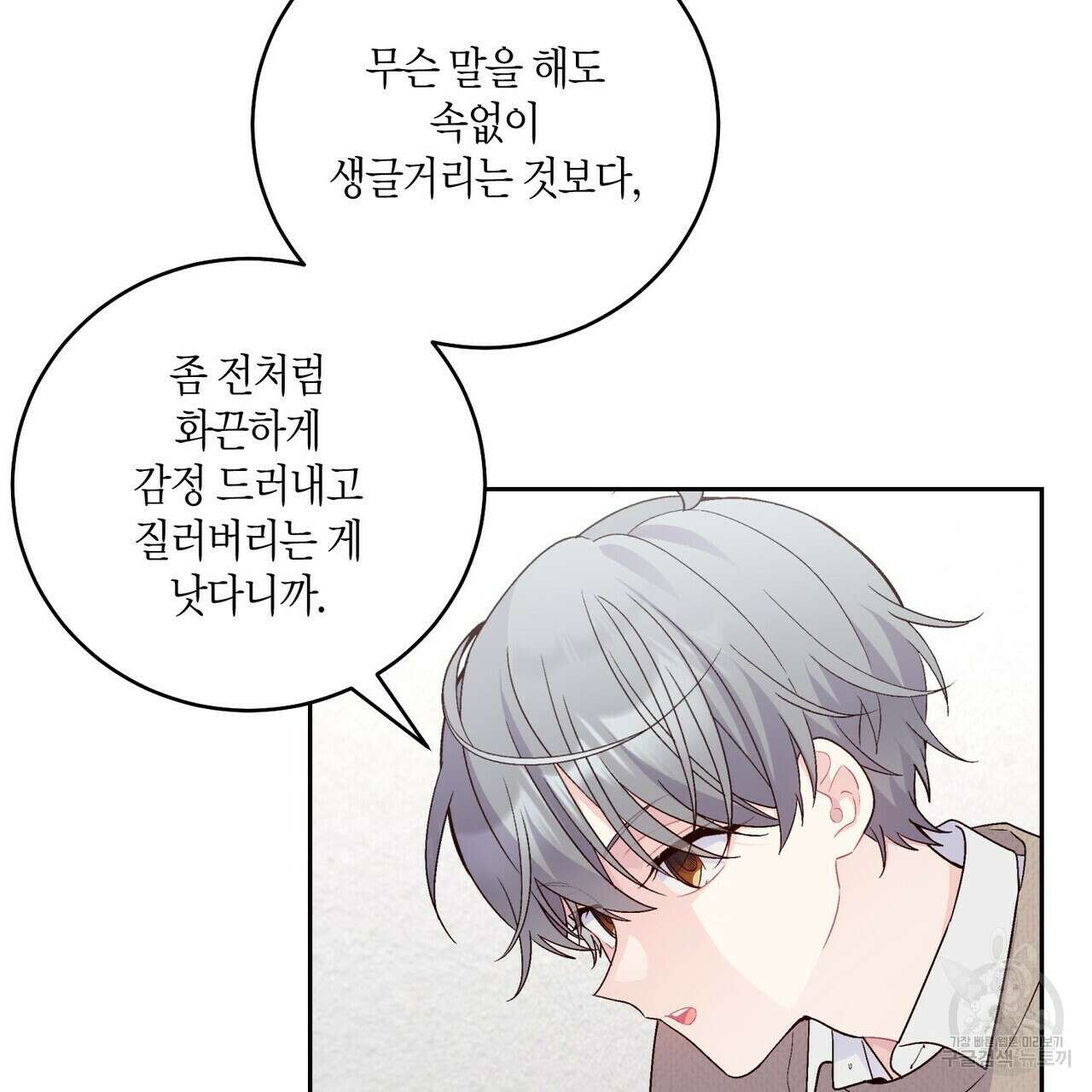 메리 마블링 23화 11