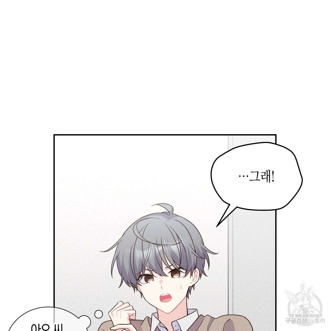 메리 마블링 23화 17
