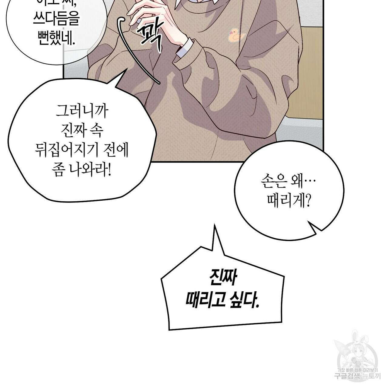 메리 마블링 23화 18
