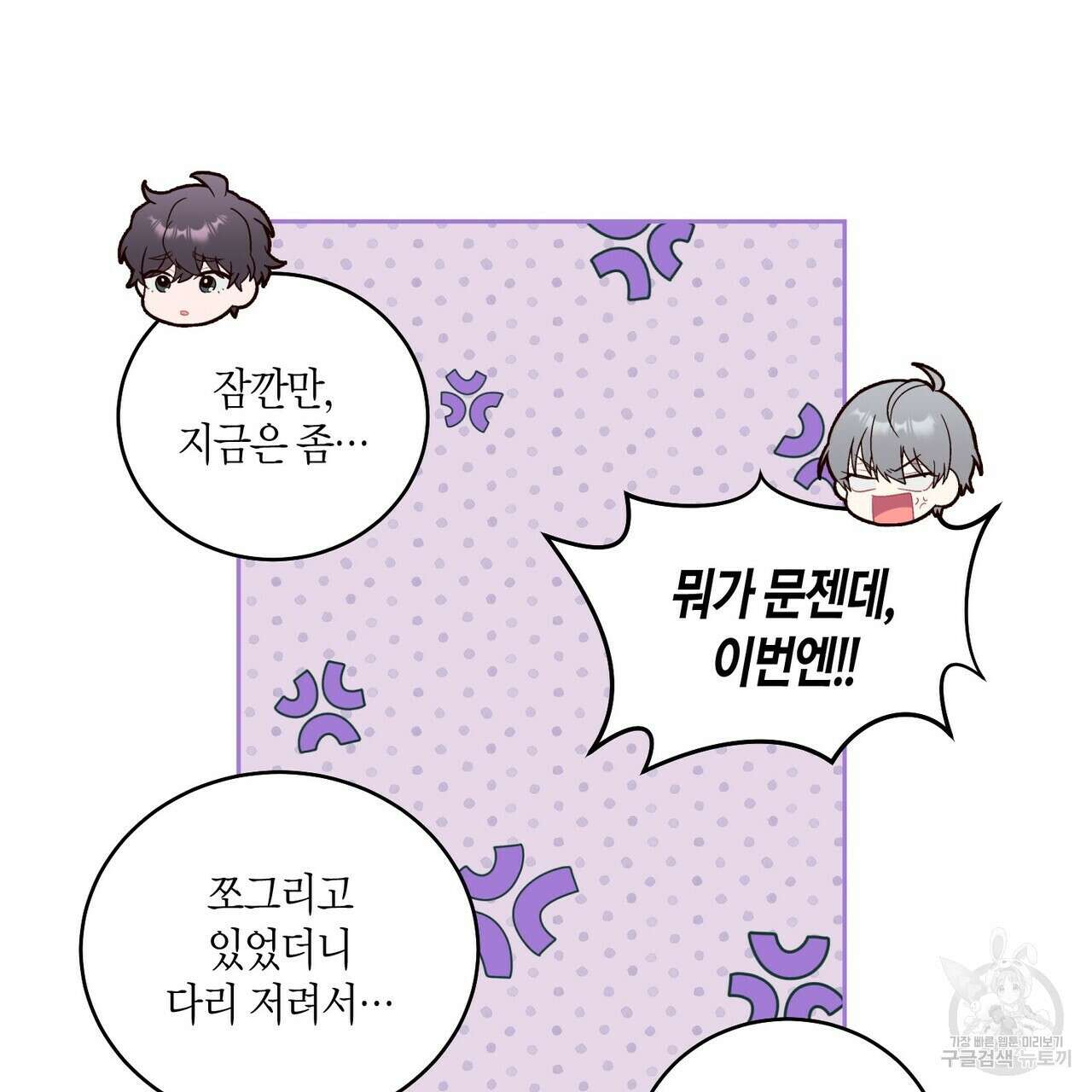 메리 마블링 23화 19