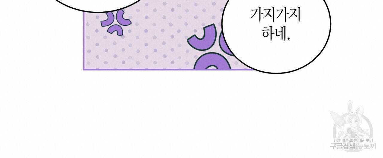 메리 마블링 23화 20