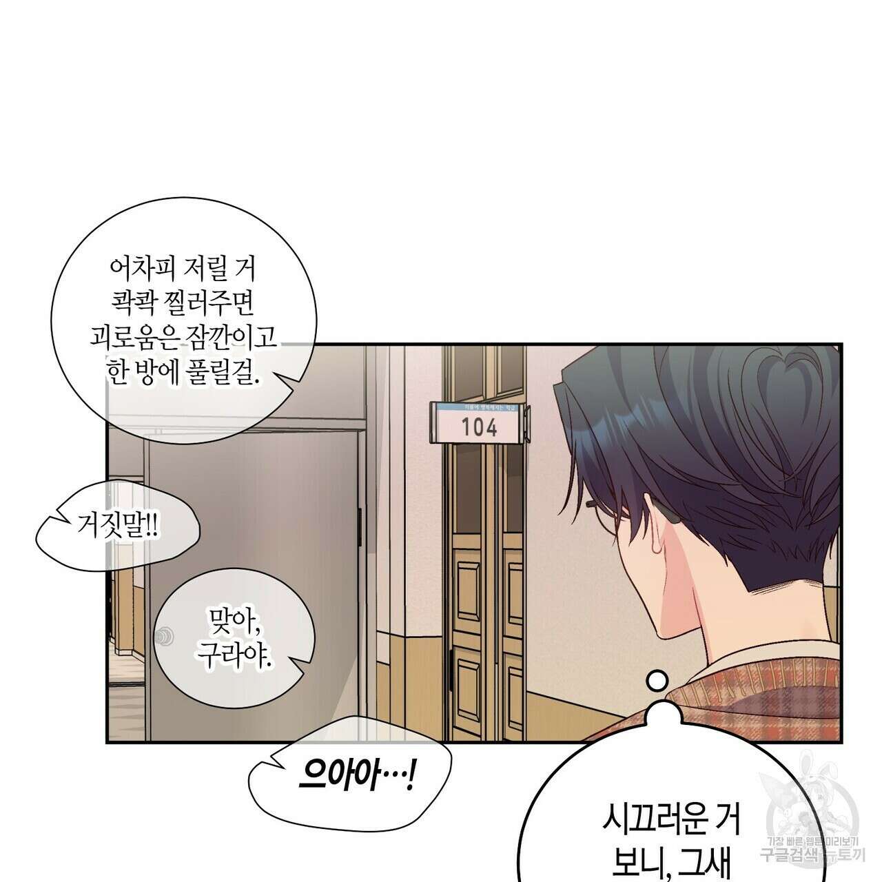 메리 마블링 23화 21