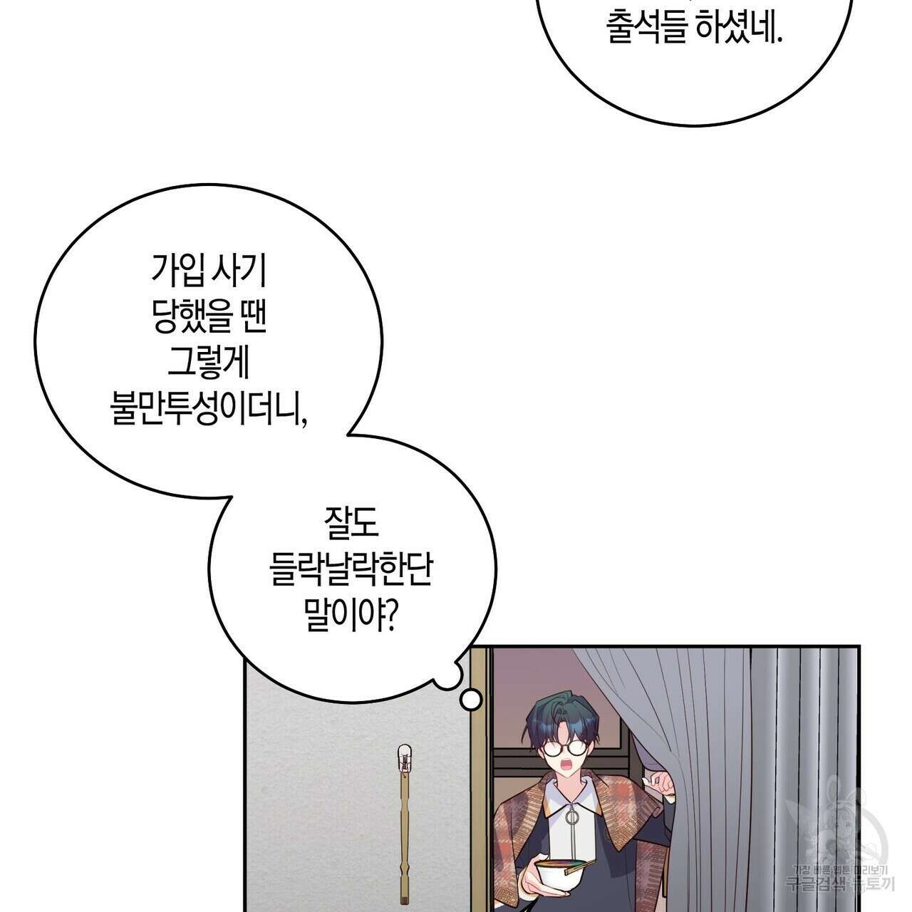 메리 마블링 23화 22