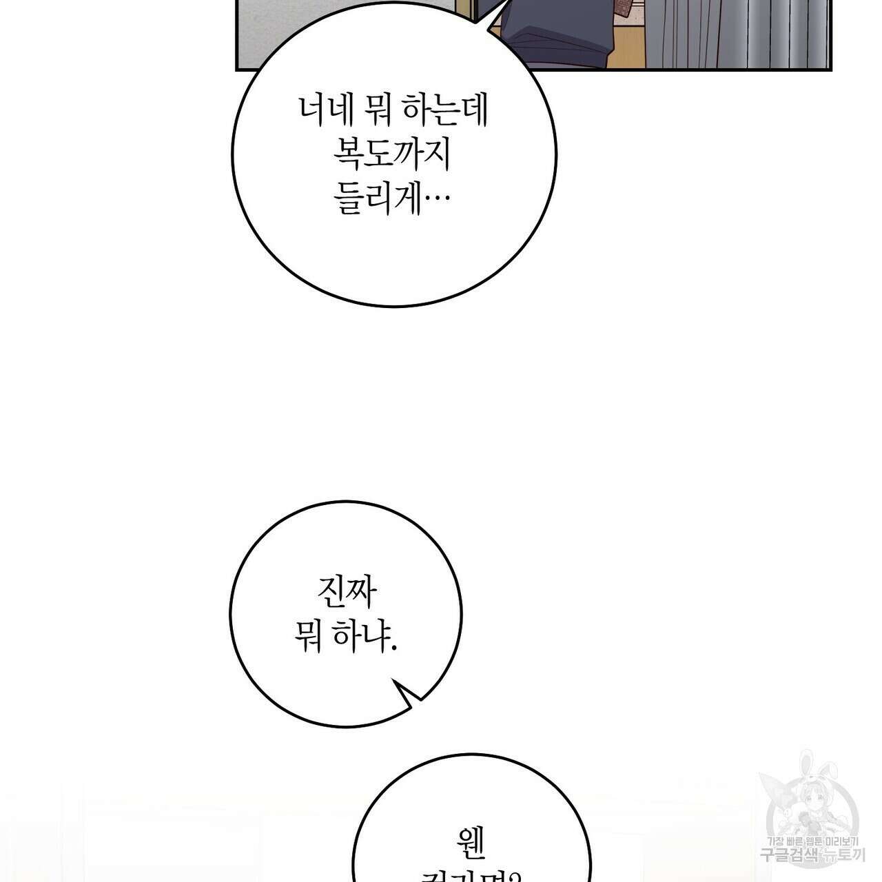 메리 마블링 23화 23
