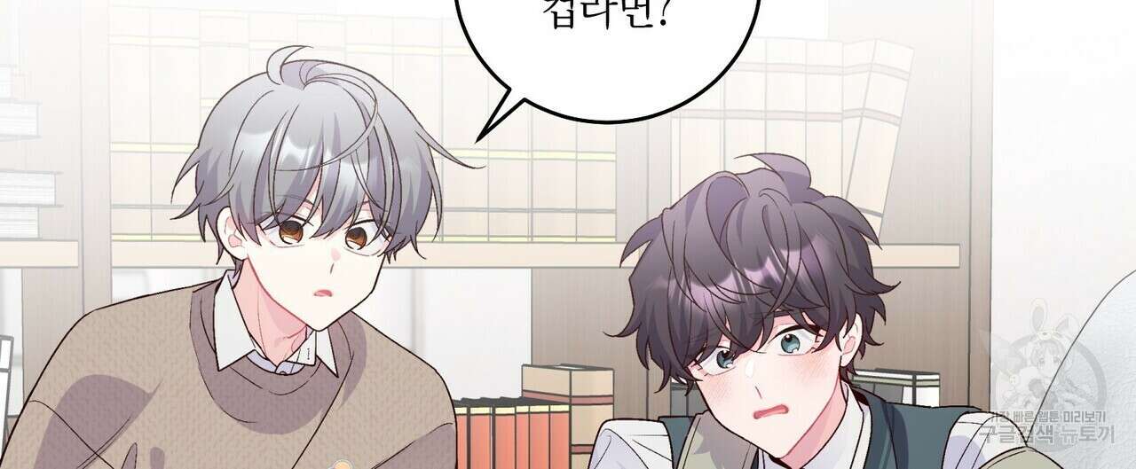 메리 마블링 23화 24