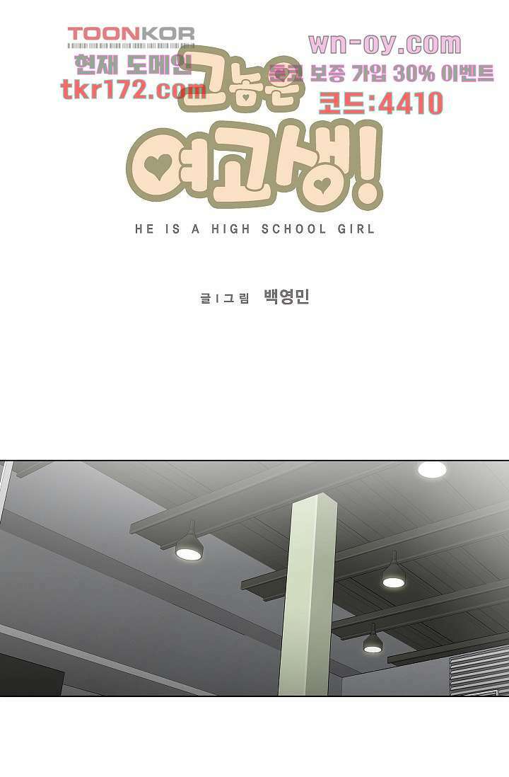 그놈은 여고생 66화 1