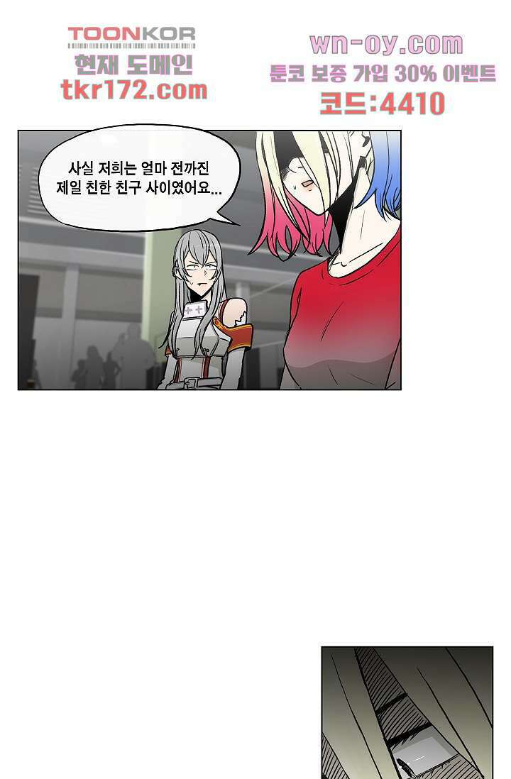그놈은 여고생 66화 2