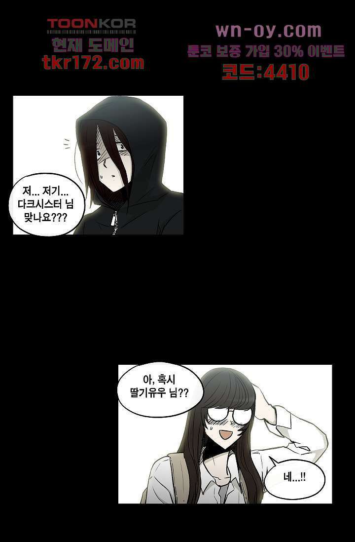 그놈은 여고생 66화 4
