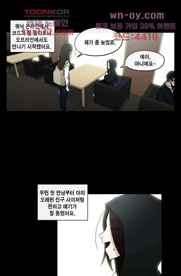 그놈은 여고생 66화 5
