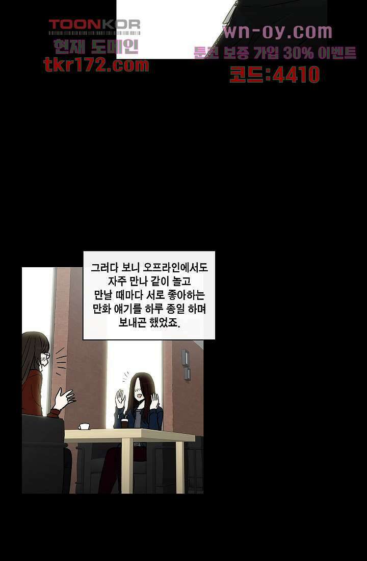 그놈은 여고생 66화 6