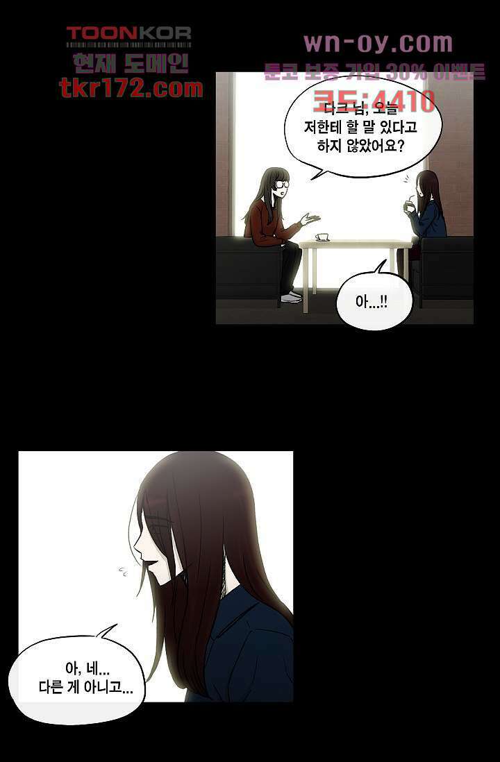 그놈은 여고생 66화 7