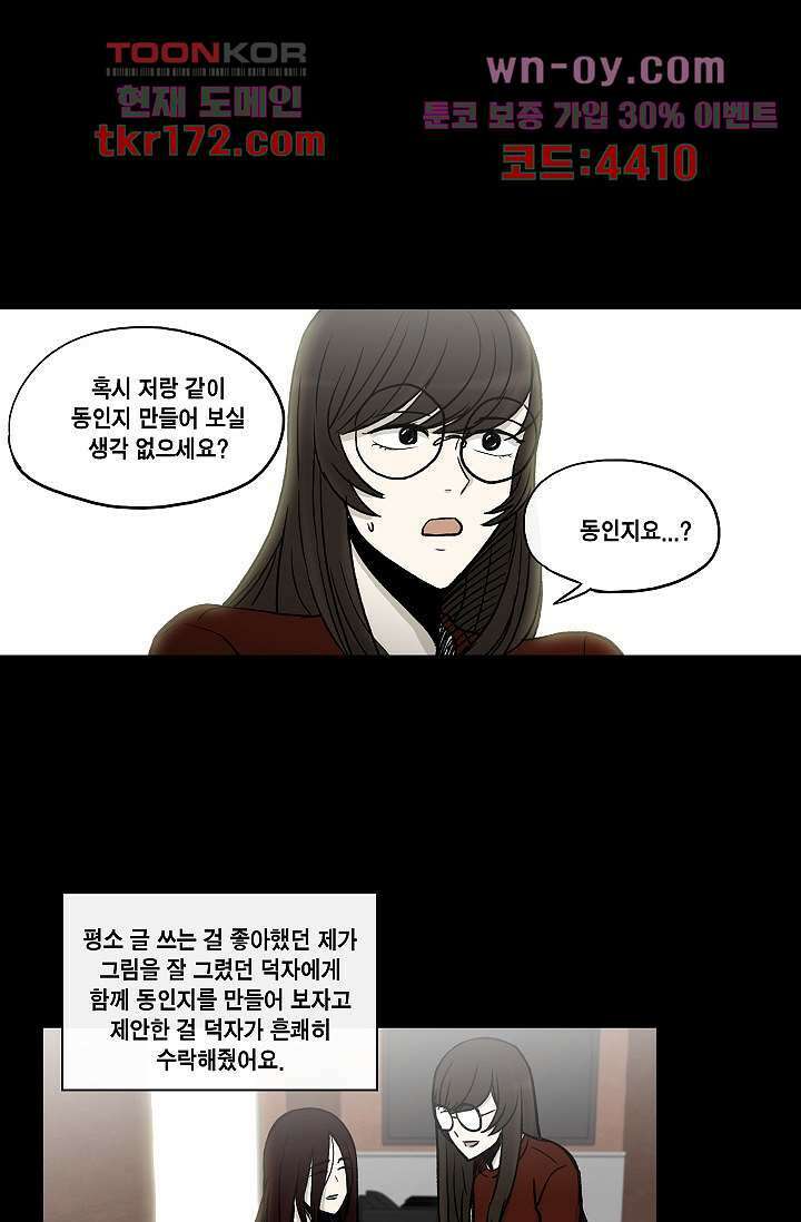 그놈은 여고생 66화 8