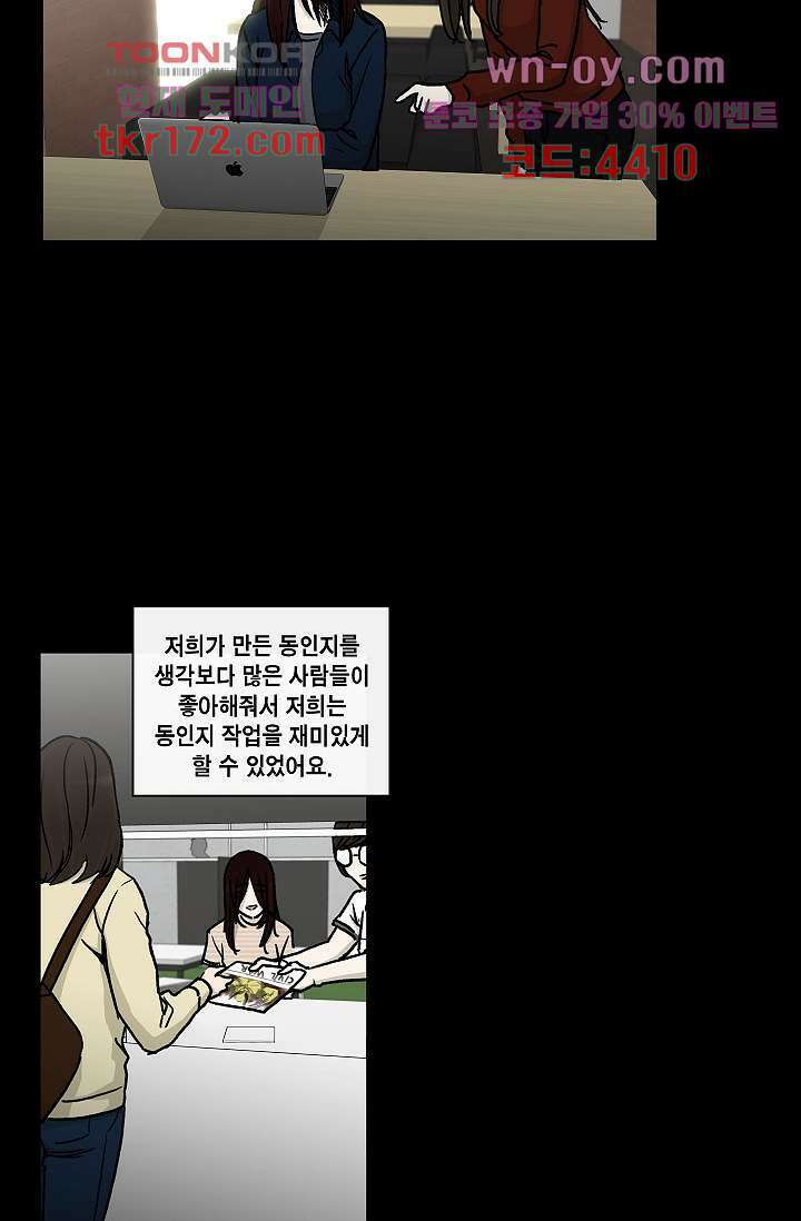 그놈은 여고생 66화 9