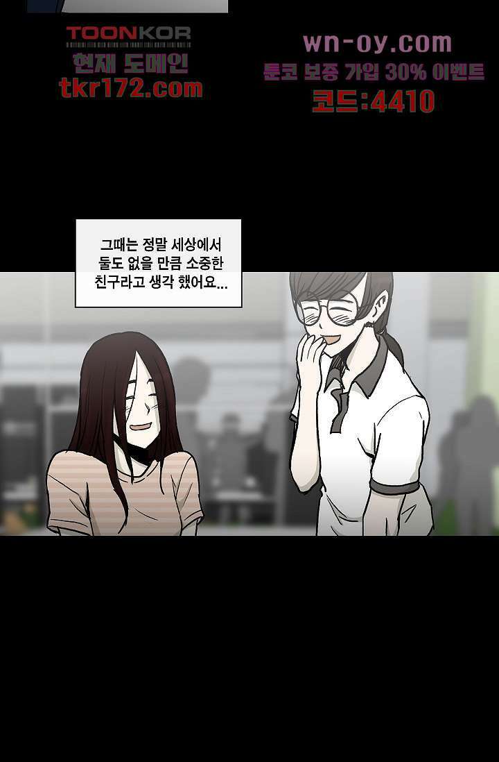 그놈은 여고생 66화 10