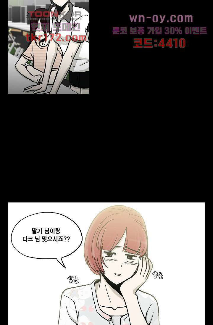 그놈은 여고생 66화 12