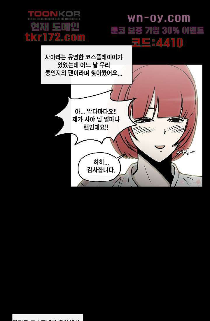 그놈은 여고생 66화 14