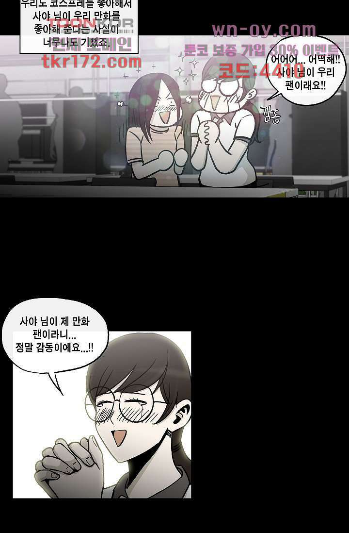 그놈은 여고생 66화 15
